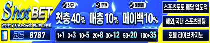 샷벳