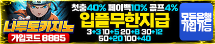 토스타 검증 나루토카지노