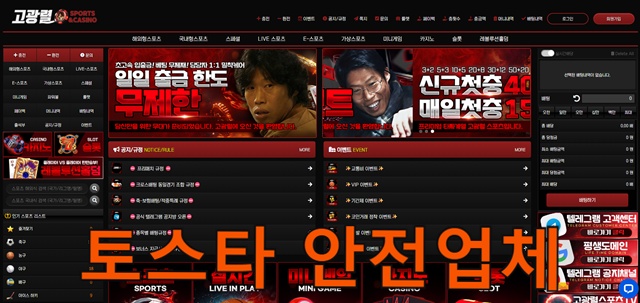 토스타 검증 고광렬카지노