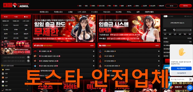 토스타 검증 대물카지노