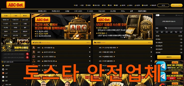 토스타 검증 ABC-BET