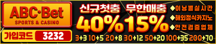 토스타 검증 ABC-BET