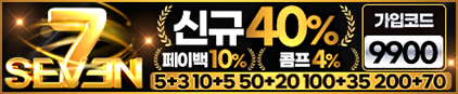 토스타 검증 세븐