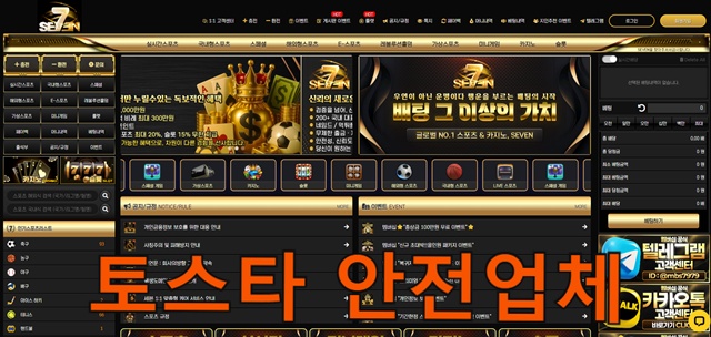 토스타 검증 세븐