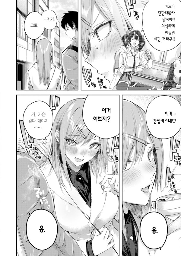 최애 갸루와 단세포