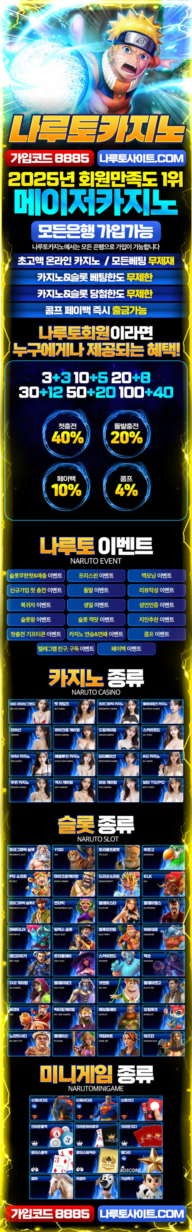 토스타 검증 나루토카지노