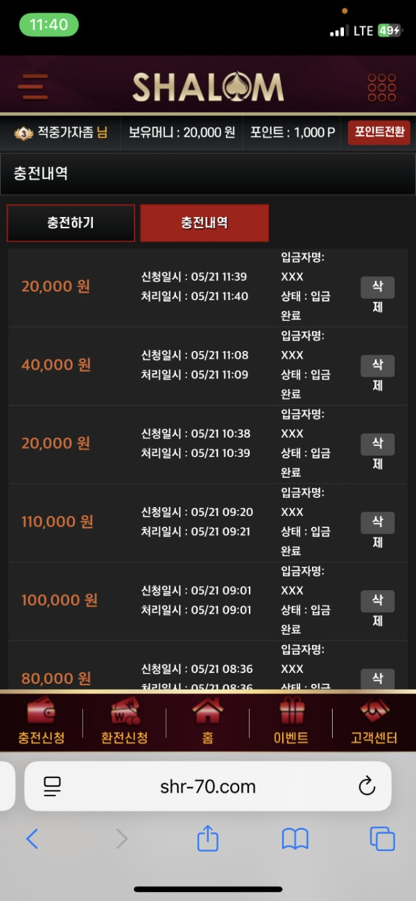 샬롬후기