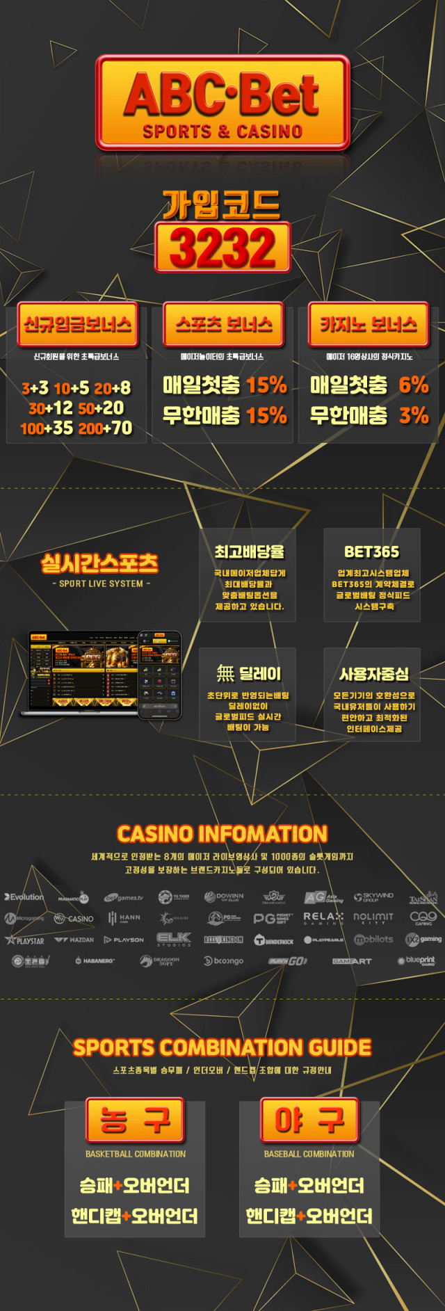 토스타 검증 ABC-BET