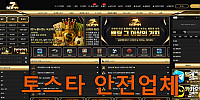 토스타 검증 세븐