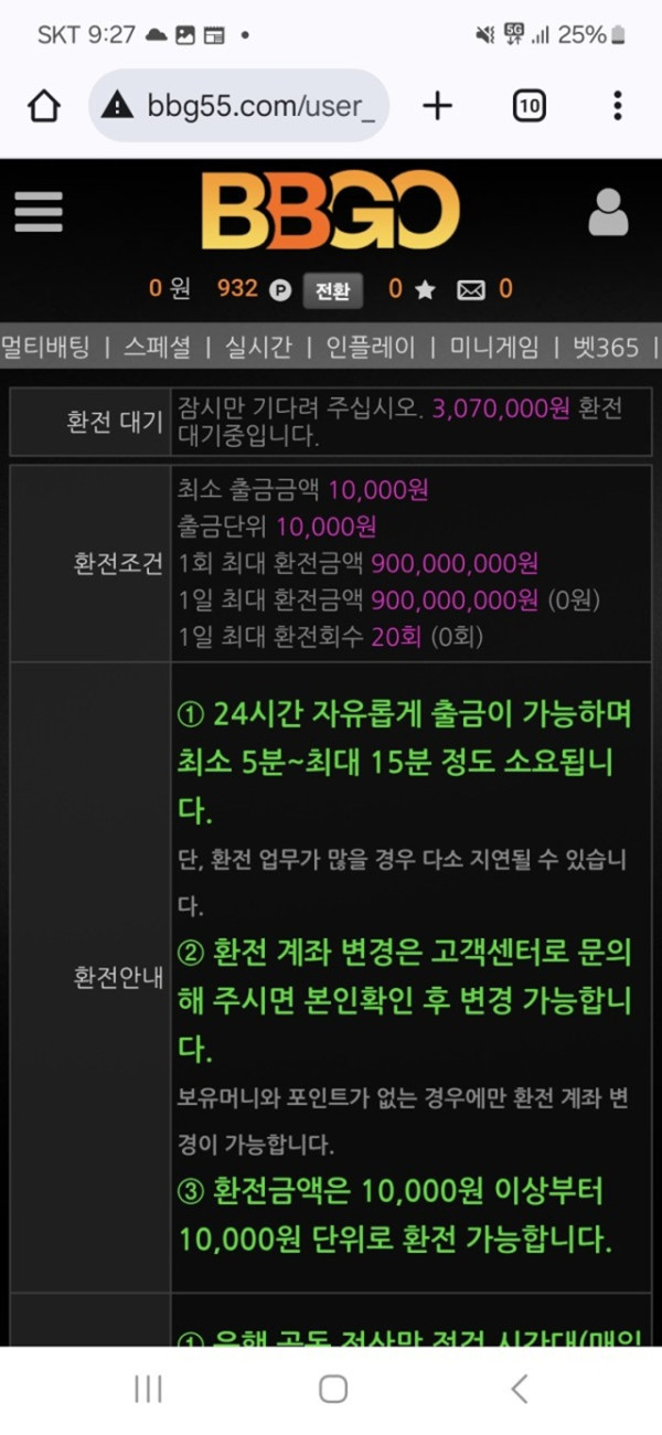 비비고 먹튀신고