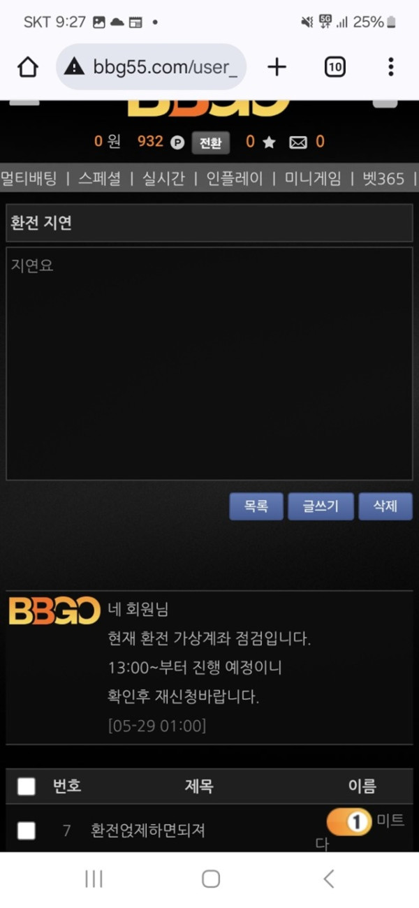 비비고 먹튀신고