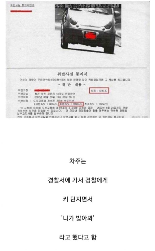 생각 보다 오류가 많은 괴속카메라