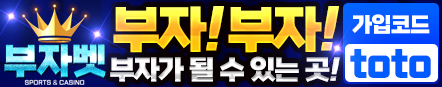 토스타 검증 부자벳