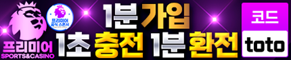 토스타 검증 프리미어