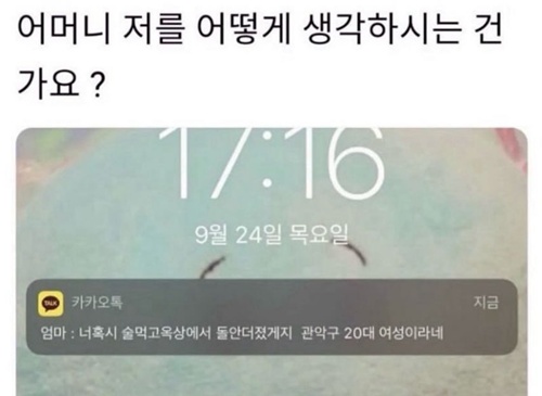 주사가 심한 우리딸걱정하는 어머니
