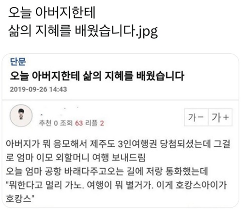 현명하신 아버지  오늘도 한수 배웁니다