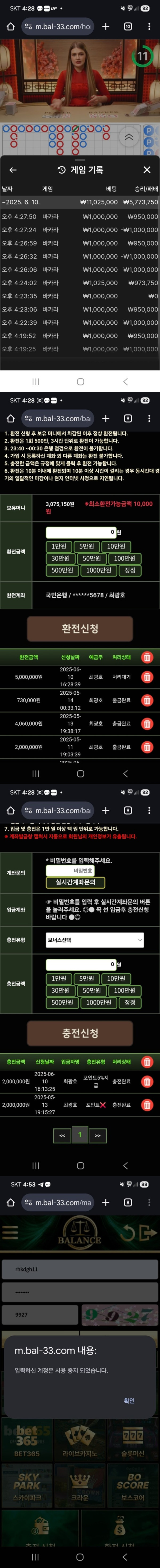 balance 먹튀제보