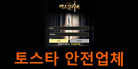 토스타 검증 엑스칼리버