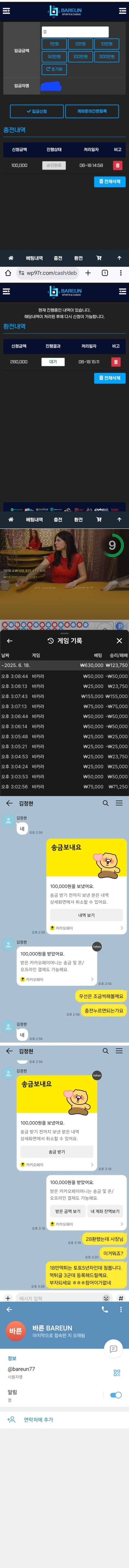 바른카지노 먹튀