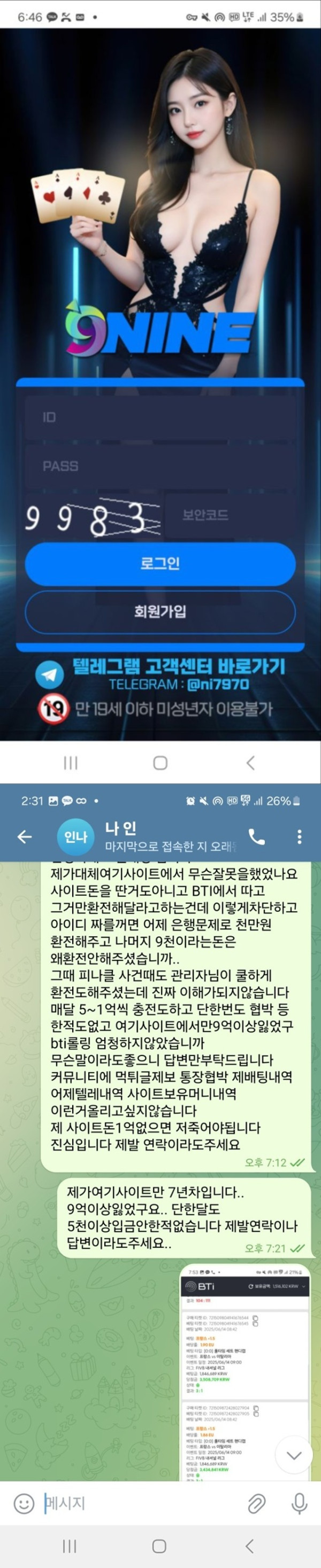 나인 먹튀제보