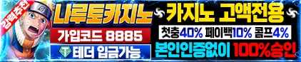 토스타 검증 나루토카지노