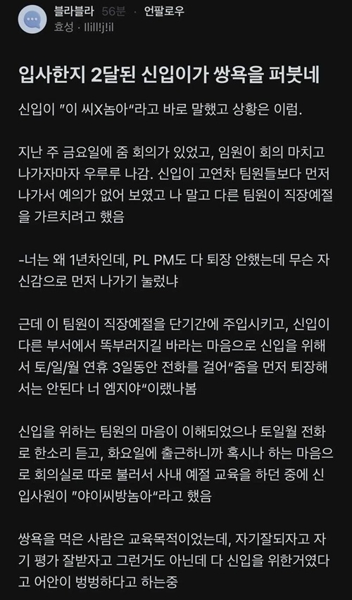 쉬는 날 잔소리는 선 넘었지