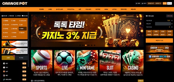 오렌지팟