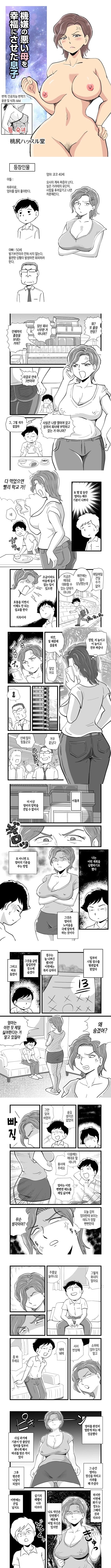 기분이 나쁜 엄마를 행복하게 해준 아들