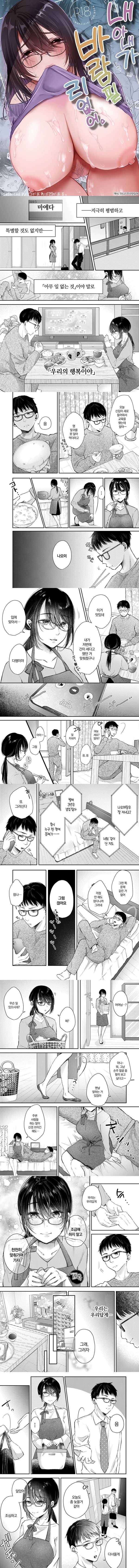 내 아내가 바람필 리 없어