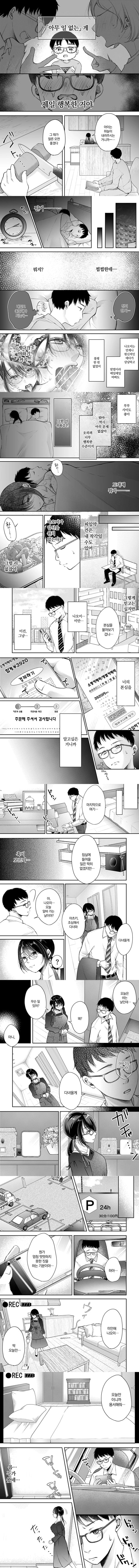 내 아내가 바람필 리 없어