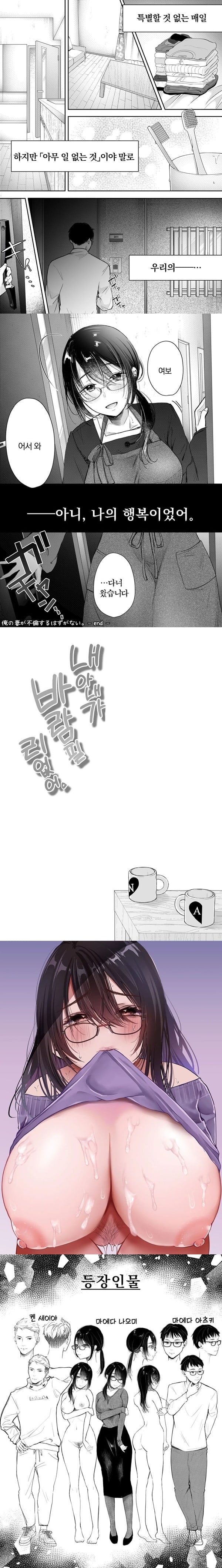 내 아내가 바람필 리 없어