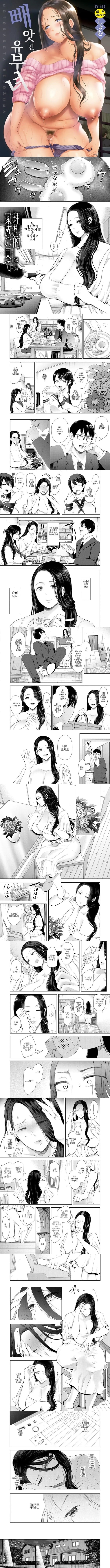 빼앗긴 유부녀 1화