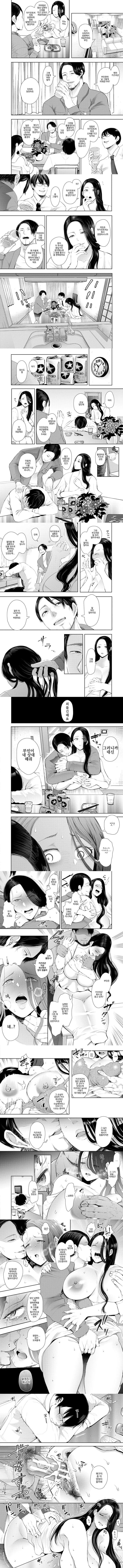 빼앗긴 유부녀 1화