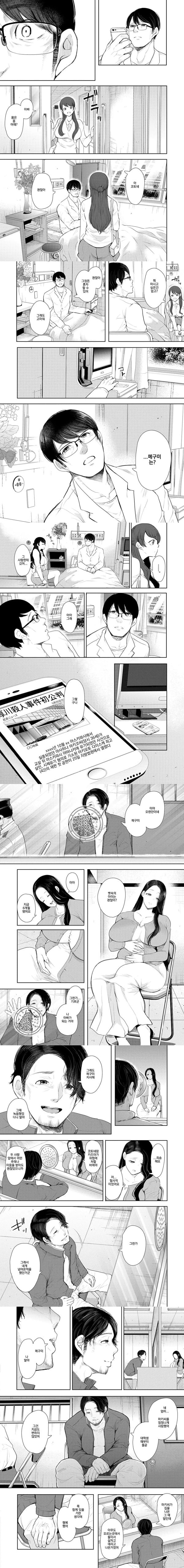 빼앗긴 유부녀 4화