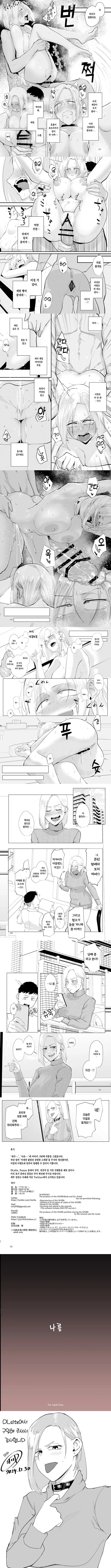나를…
