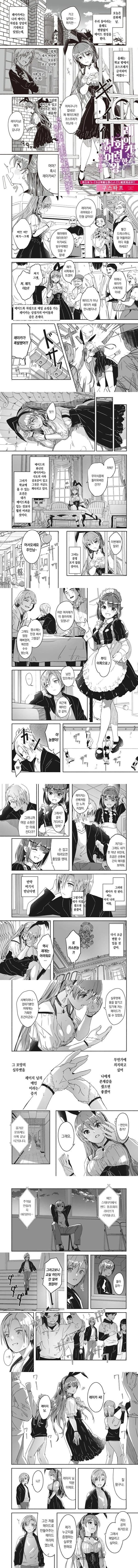 레이카는 화려한 나의 여왕 제6화