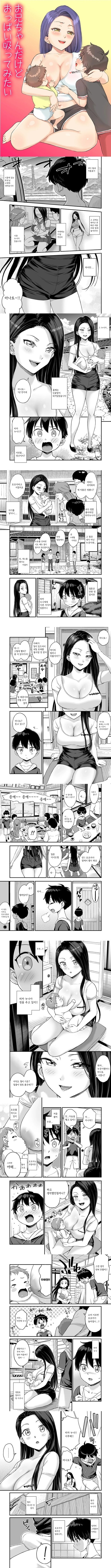 Onii-chan dakedo Oppai Sutte Mitai