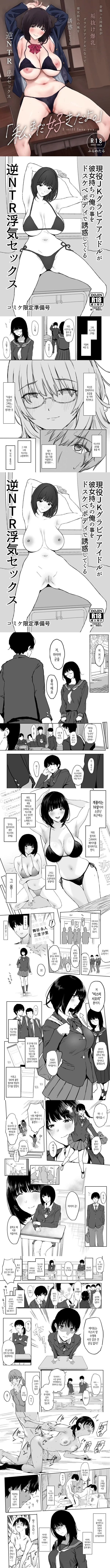 나, 아직 좋아해