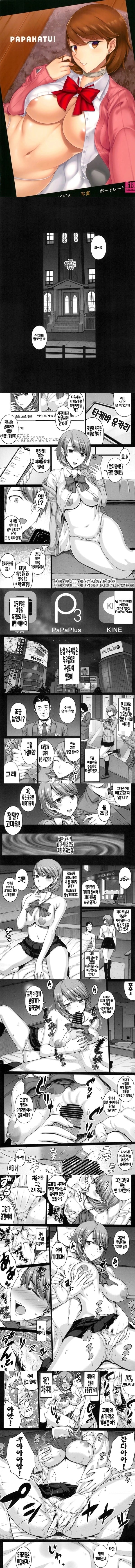 파파카츠