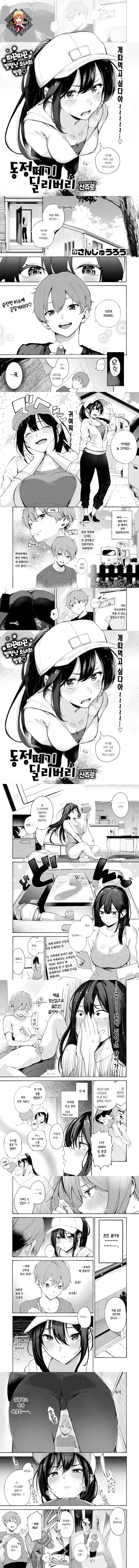 동정떼기 딜리버리