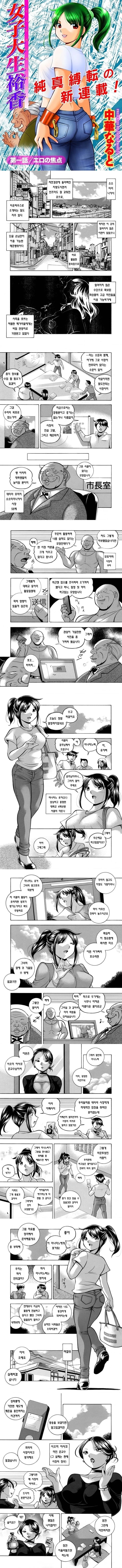 Jyoshi Daisei Yuuka 제 1 화