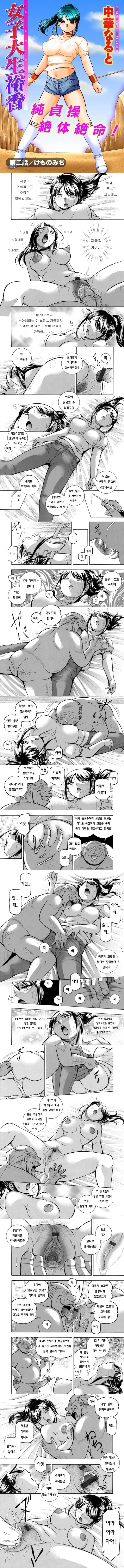 Jyoshi Daisei Yuuka 제 2 화