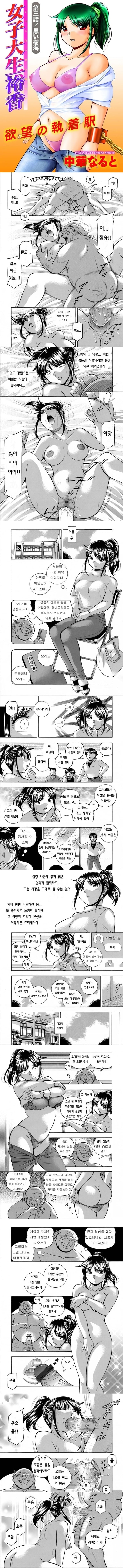Jyoshi Daisei Yuuka 제 3 화
