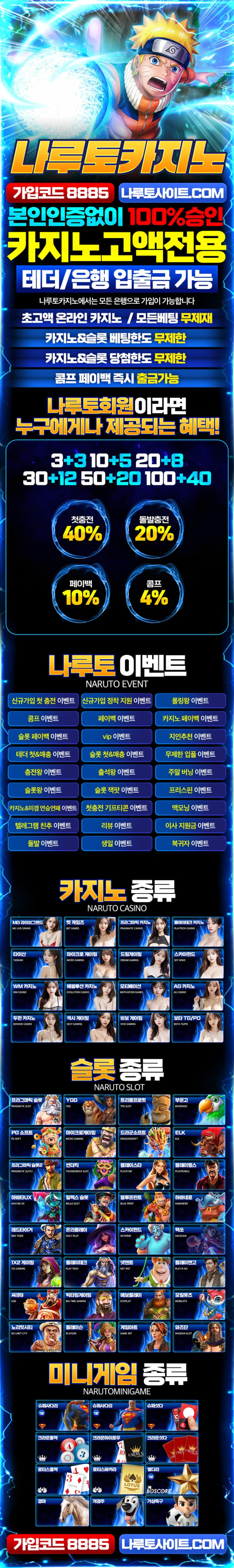 토스타 검증 나루토카지노