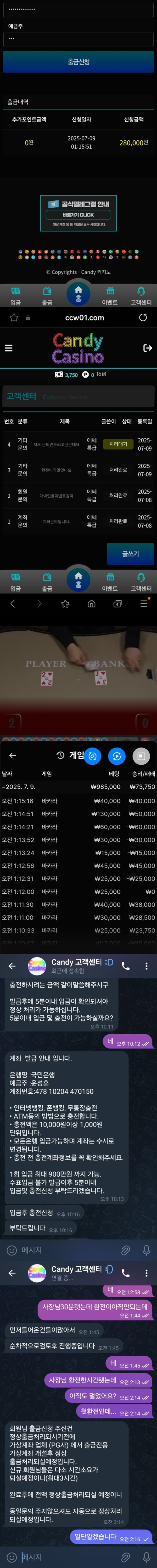 캔디카지노 먹튀제보
