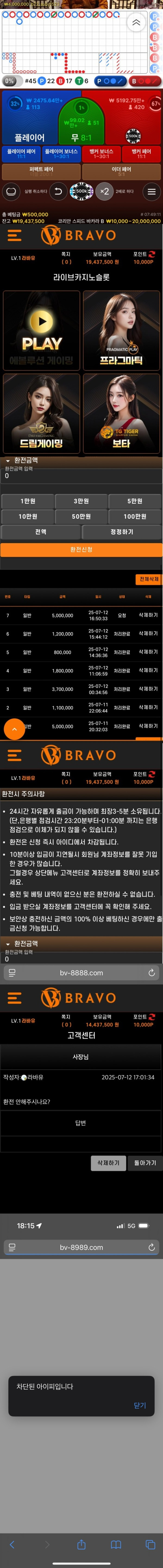 브라보토토 먹튀 이용중지 하세요