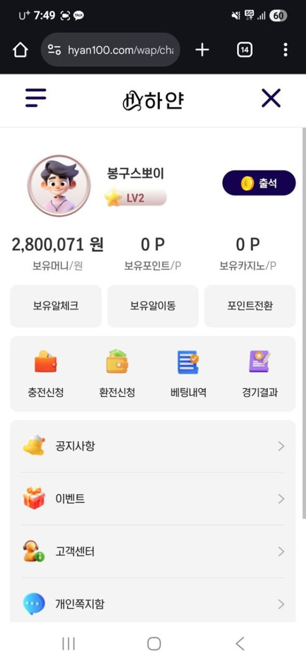 하얀카지노 먹튀제보