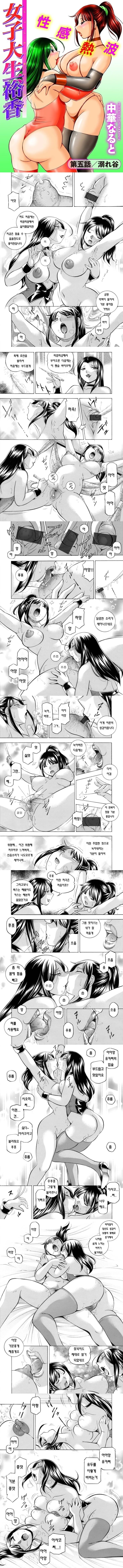 Jyoshi Daisei Yuuka 제 5 화