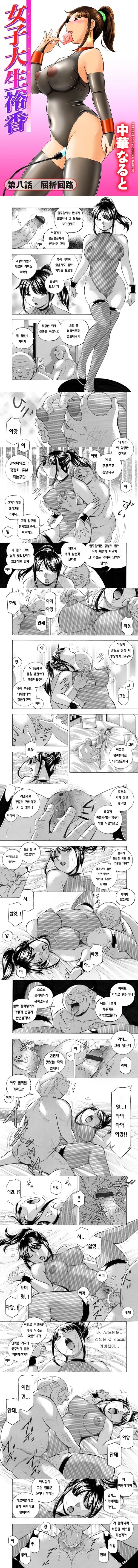 Jyoshi Daisei Yuuka 제 8 화