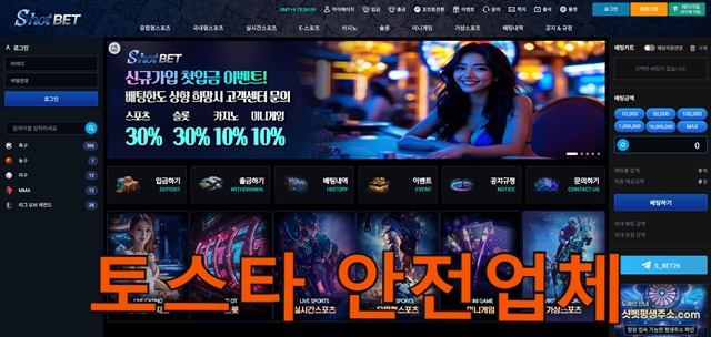 토스타 검증 샷벳